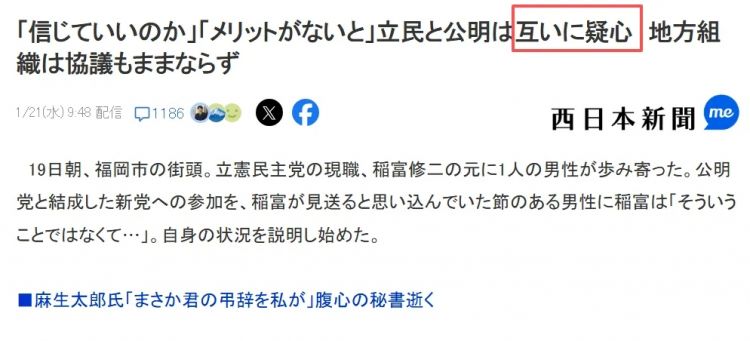 高市早苗解散众议院何意味?昔日老友分家后还倒戈对手,日本政坛越来越离谱… 高市早苗解散众议院何意味?昔日老友分家后还倒戈对手,日本政坛越来越离谱…