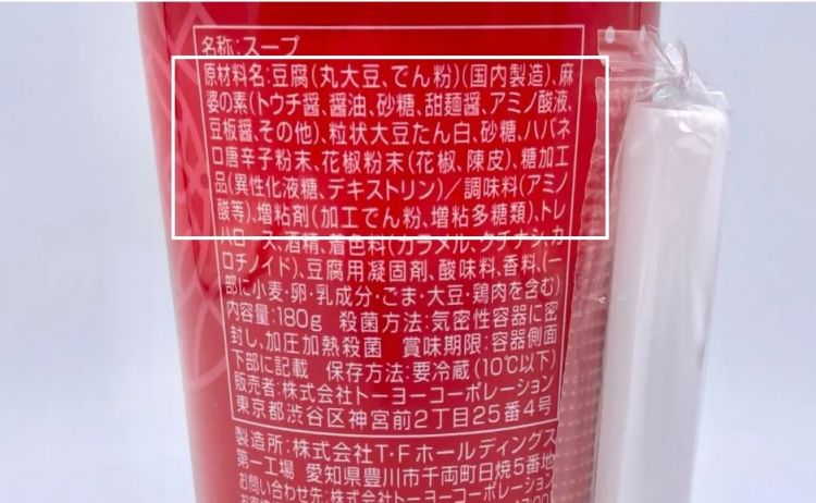竟然把麻婆豆腐做成饮料,日本人到底在发什么神经? 竟然把麻婆豆腐做成饮料,日本人到底在发什么神经?