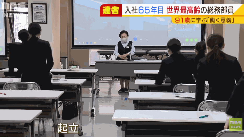 90多岁日本奶奶连续在一家公司干了快70年!会长甚至还当她“小弟”? 90多岁日本奶奶连续在一家公司干了快70年!会长甚至还当她“小弟”?