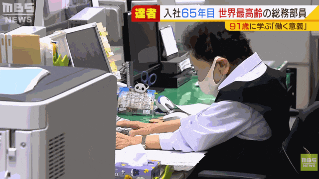 90多岁日本奶奶连续在一家公司干了快70年!会长甚至还当她“小弟”? 90多岁日本奶奶连续在一家公司干了快70年!会长甚至还当她“小弟”?