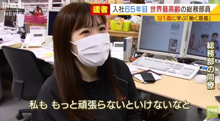 90多岁日本奶奶连续在一家公司干了快70年!会长甚至还当她“小弟”? 90多岁日本奶奶连续在一家公司干了快70年!会长甚至还当她“小弟”?