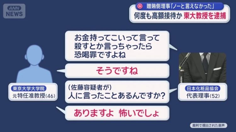 丑闻发酵！东大教授索贿、恐吓，逼客户请他去风俗店，还要玩最贵的！