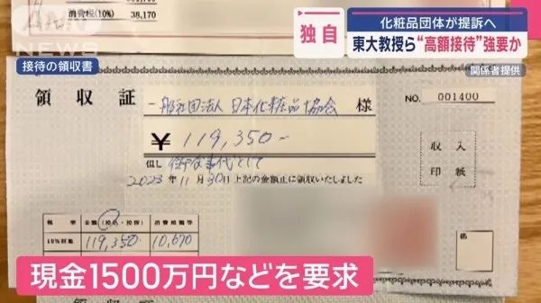 丑闻发酵！东大教授索贿、恐吓，逼客户请他去风俗店，还要玩最贵的！
