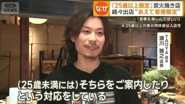 东京这餐厅太敢了：25岁以下不接，40岁以上也别来？“年龄歧视”网友炸锅！