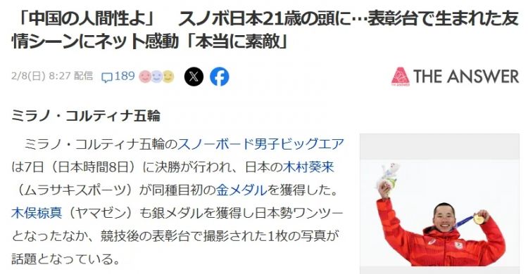 苏翊鸣冬奥会上对两位日本选手