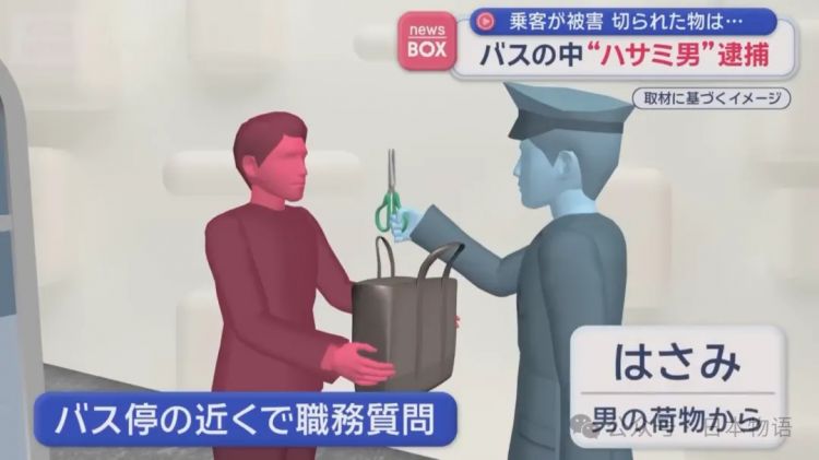 日本新型性癖:公交车上剪女性头发,20岁男大学生被捕…… 日本新型性癖:公交车上剪女性头发,20岁男大学生被捕……