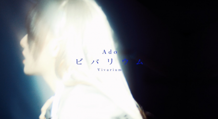Ado首度挑战露脸 新曲《Vivarium》真人MV出演 Ado首度挑战露脸 新曲《Vivarium》真人MV出演