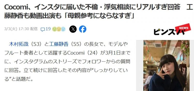 木村拓哉大女儿的社交媒体“炸”了,回答“搞婚外情”问题时她的态度引发日本网友热议! 木村拓哉大女儿的社交媒体“炸”了,回答“搞婚外情”问题时她的态度引发日本网友热议!
