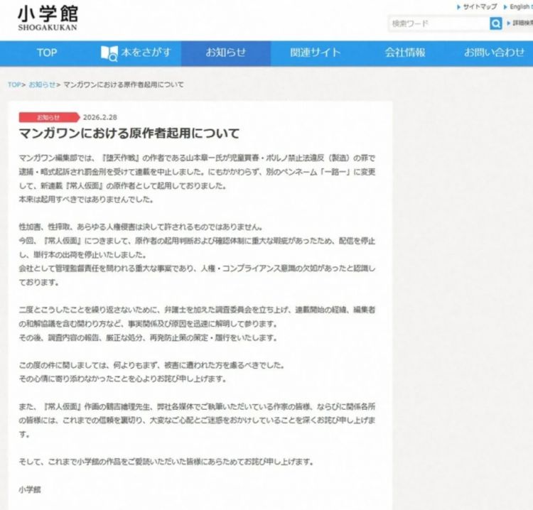 第278期：中国游客被撞身亡案开庭；小学馆包庇性犯罪编剧复出？宇多田光X樱桃小丸子联动；宝可梦30周年 | 百通板