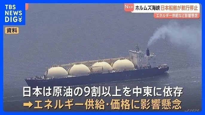 霍尔木兹海峡遭封锁，日本还能撑多久？