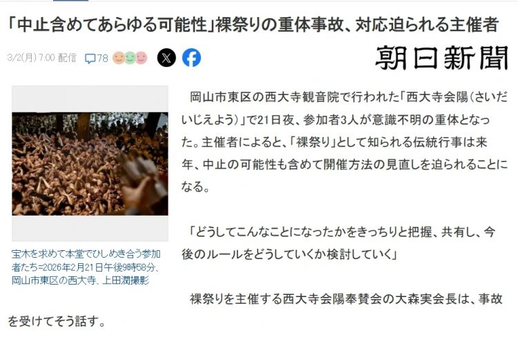 日本上万个男人赤裸肉搏,害三人晕倒送进ICU!日本网友:他们连命都不要了吗? 日本上万个男人赤裸肉搏,害三人晕倒送进ICU!日本网友:他们连命都不要了吗?