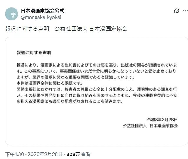 日本漫画家性侵未成年还欲复出，出版社明知前科仍然聘用？！东窗事发后，其他漫画家纷纷划清界限……