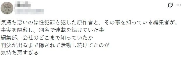 日本漫画家性侵未成年还欲复出，出版社明知前科仍然聘用？！东窗事发后，其他漫画家纷纷划清界限……