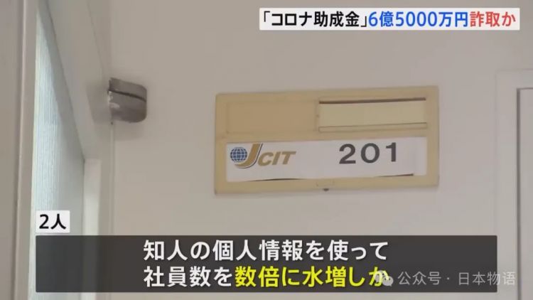 大案件：骗取日本政府补贴6.5亿，还买地买楼，中国籍夫妇被捕……