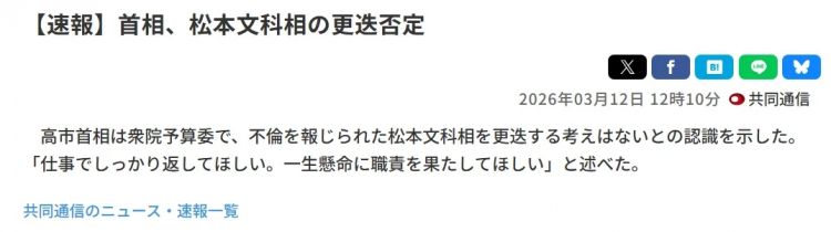 日本文科省大臣与有夫之妇出轨，还说“最讨厌高市早苗”！高市却容其留任，还鼓励“好好干”？