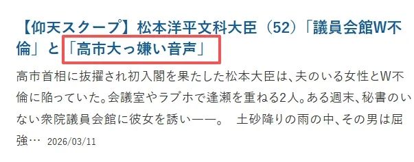 日本文科省大臣与有夫之妇出轨，还说“最讨厌高市早苗”！高市却容其留任，还鼓励“好好干”？