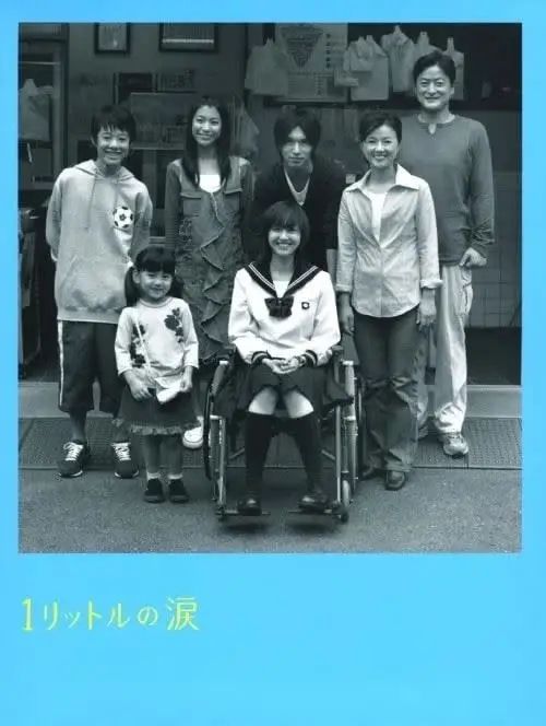 催泪日剧《一公升的眼泪》隔20年再拍续篇，锦户亮续演医生：想救她的心情没变过！