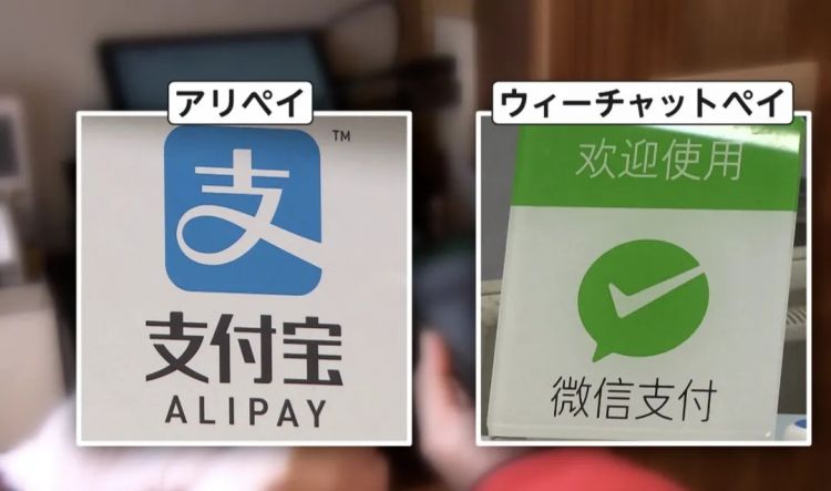 日本政府已经盯上支付宝、微信支付,说不定哪一天这两种支付方式就无法在日本使用了...... 日本政府已经盯上支付宝、微信支付,说不定哪一天这两种支付方式就无法在日本使用了......