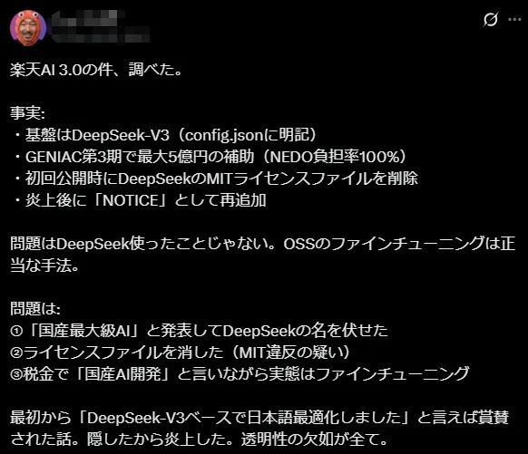 花巨额政府经费开发的“日本最强AI”，竟是魔改deepseek？日本网友这下怒了...