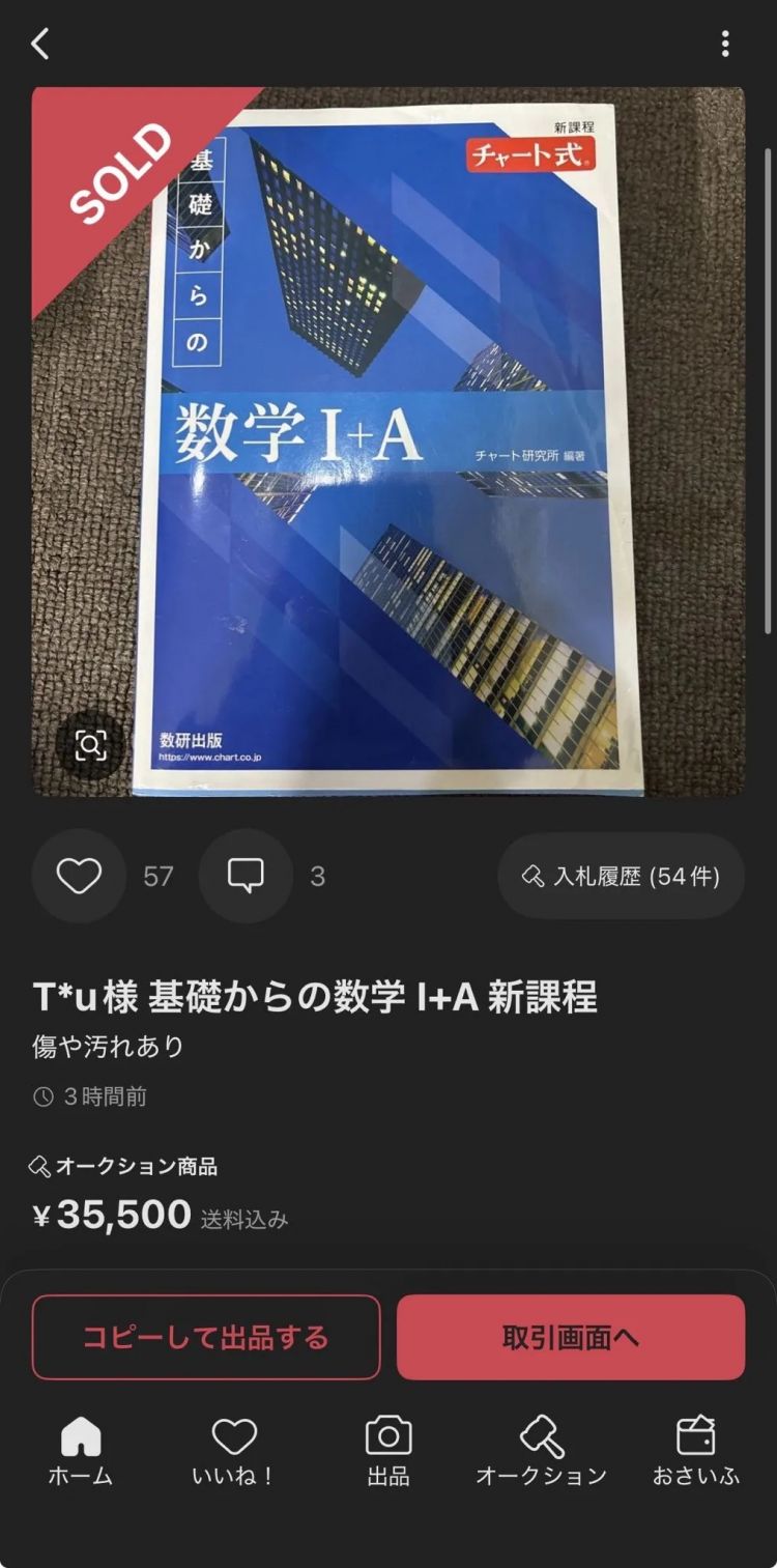 樱花妹把数学书“含一口”后挂上网卖，竟拍卖了3.5万日元！日本网友吵翻了：这是新型炼金术？！