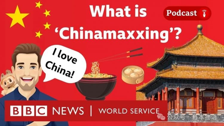 美国年轻人开始学中国人生活?日媒聚焦“Chinamaxxing”背后的年轻人心态 美国年轻人开始学中国人生活?日媒聚焦“Chinamaxxing”背后的年轻人心态