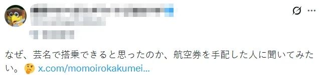 日本爱豆竟被用艺名买机票？登机遭被拒后，事务所的回应惹争议…日网：当时怎么买票成功的？
