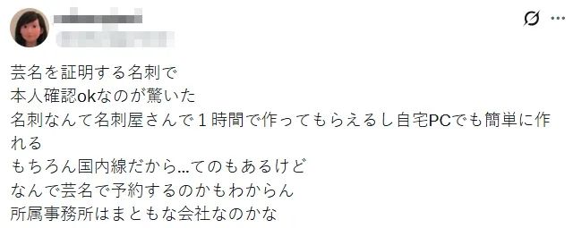 日本爱豆竟被用艺名买机票？登机遭被拒后，事务所的回应惹争议…日网：当时怎么买票成功的？