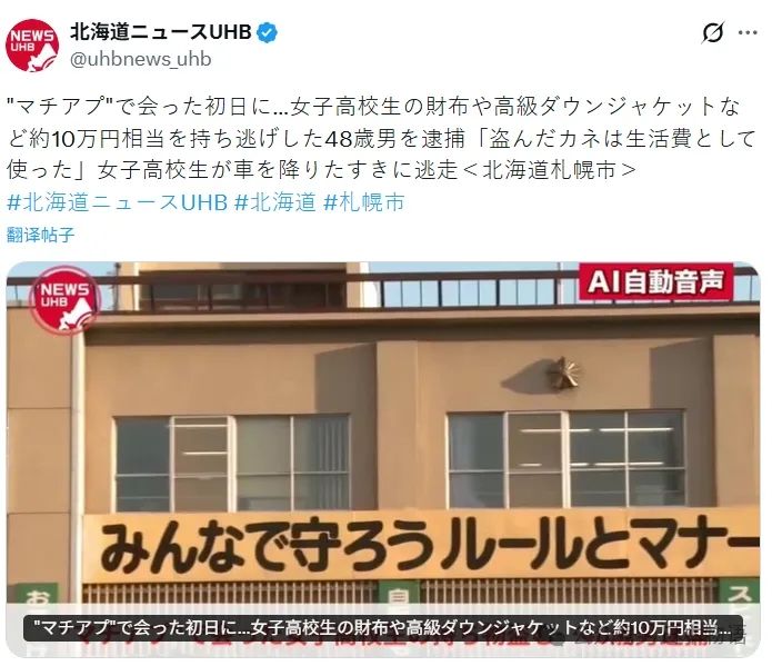 日本48岁老登,深夜约见女高中生,第一次见面竟顺手盗走10万日元财物补贴家用 日本48岁老登,深夜约见女高中生,第一次见面竟顺手盗走10万日元财物补贴家用