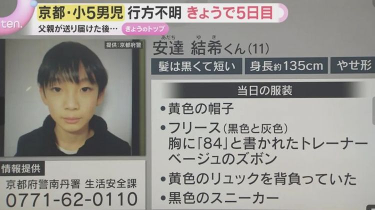 速报：日本小学生在学校停车场失踪，出动500名警力找不到，引发全国关注。