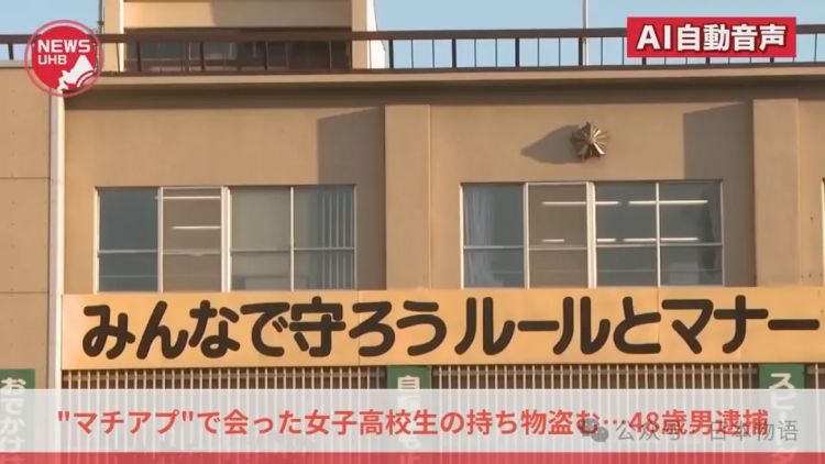 日本48岁老登,深夜约见女高中生,第一次见面竟顺手盗走10万日元财物补贴家用 日本48岁老登,深夜约见女高中生,第一次见面竟顺手盗走10万日元财物补贴家用