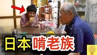日本68岁“资深少女”啃老30年,90岁妈妈去世后留下存摺,她一翻脸都绿了 日本68岁“资深少女”啃老30年,90岁妈妈去世后留下存摺,她一翻脸都绿了