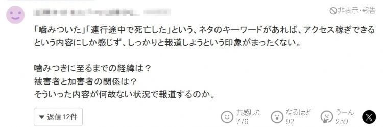 日本89岁老人当街咬人后，竟在警车内离奇身亡？日网：生化危机来了？！