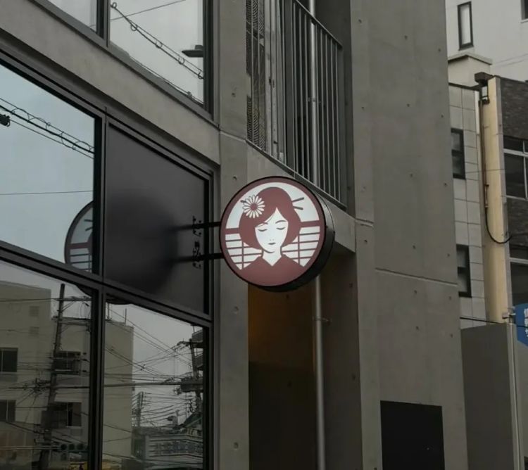 霸王茶姬遭遇日本“粘贴式抄袭”，LOGO花旦换和服，菜单包装全复制，连日网友都怒了！