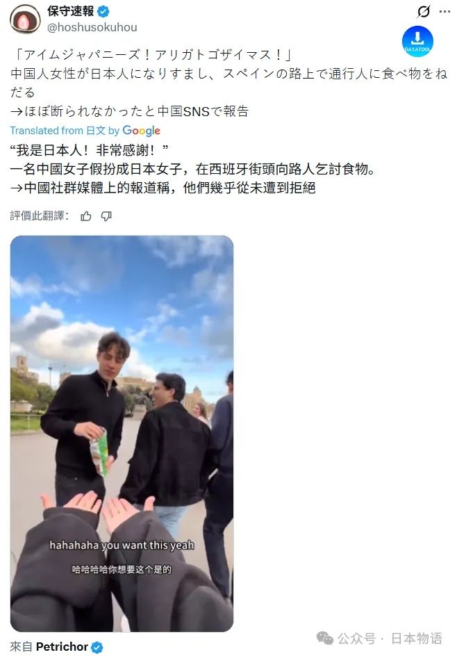 中国女子称在西班牙假扮日本女子街头乞讨食物，竟然没遭遇拒绝，日本网友气坏了……