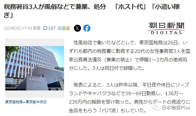 日本消防员未经许可在风俗店兼职!3年赚270万,多次举报后下场曝光 日本消防员未经许可在风俗店兼职!3年赚270万,多次举报后下场曝光