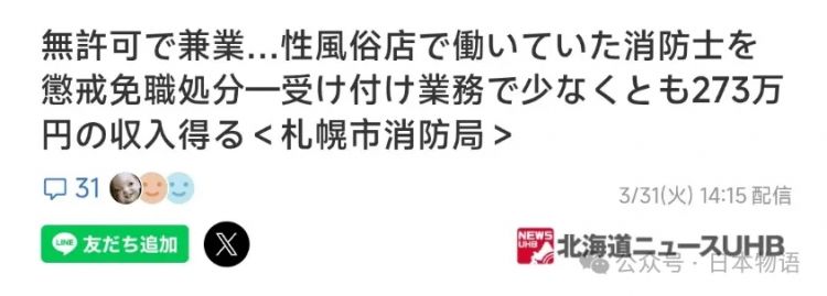 日本消防员未经许可在风俗店兼职!3年赚270万,多次举报后下场曝光 日本消防员未经许可在风俗店兼职!3年赚270万,多次举报后下场曝光