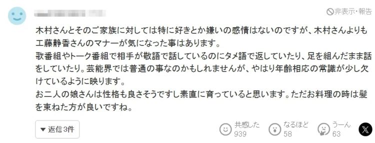 木村拓哉吃相难看引争议?手肘撑桌、伸舌头、吧唧嘴…日网:50多岁的人还这么没教养! 木村拓哉吃相难看引争议?手肘撑桌、伸舌头、吧唧嘴…日网:50多岁的人还这么没教养!