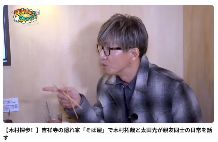 木村拓哉吃相难看引争议?手肘撑桌、伸舌头、吧唧嘴…日网:50多岁的人还这么没教养! 木村拓哉吃相难看引争议?手肘撑桌、伸舌头、吧唧嘴…日网:50多岁的人还这么没教养!