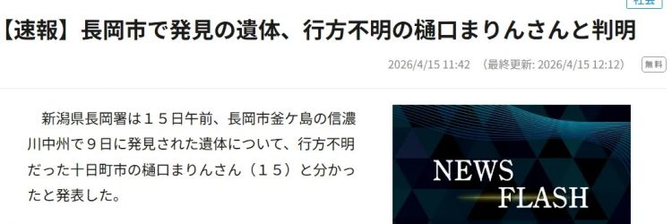 日本小学生失踪三周后尸体被找到，部分已成白骨！曾和家人计划隔天就来中国旅行……