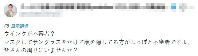 东京一男子对女高中生眨眼，就成了全城通缉的“变态”？网友：就不能是眼睛痒？