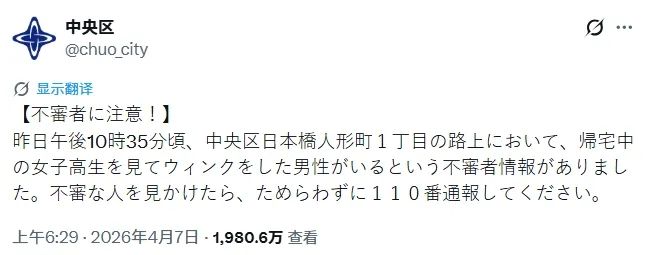 东京一男子对女高中生眨眼，就成了全城通缉的“变态”？网友：就不能是眼睛痒？