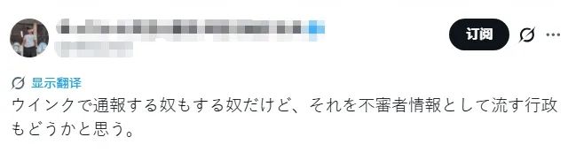 东京一男子对女高中生眨眼，就成了全城通缉的“变态”？网友：就不能是眼睛痒？