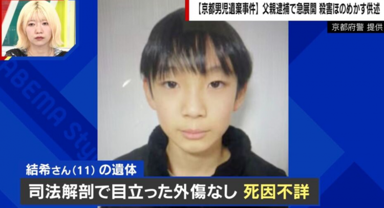 京都11岁男童遭弃尸案细节曝光 同学家长揭露生前长期受继父暴力  
