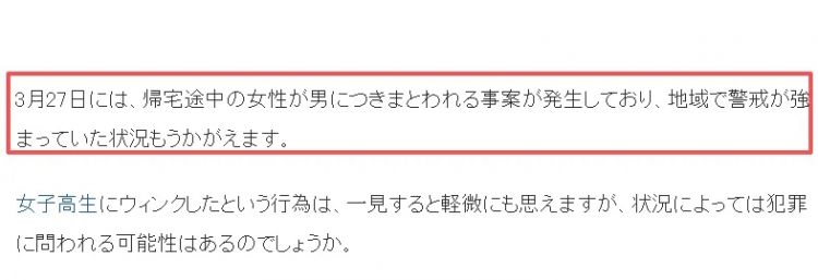 东京一男子对女高中生眨眼，就成了全城通缉的“变态”？网友：就不能是眼睛痒？