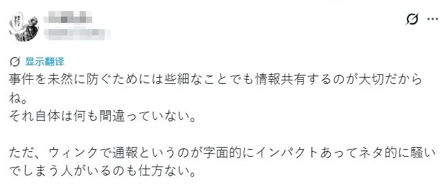 东京一男子对女高中生眨眼，就成了全城通缉的“变态”？网友：就不能是眼睛痒？