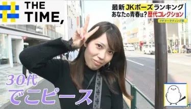 大人，时代变了！传统的剪刀手和比心已是过去式，现在的日本女高都流行什么样的拍照姿势？