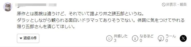 《孤独的美食家》再次回归，依旧是松重丰版五郎！但他还能再拍多久呢……？