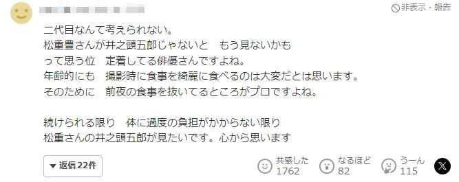 《孤独的美食家》再次回归，依旧是松重丰版五郎！但他还能再拍多久呢……？