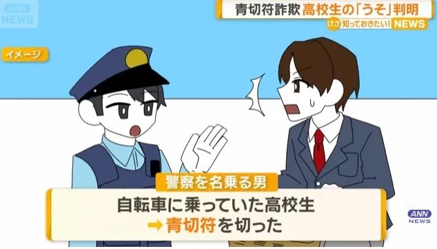 日本自行车新规实施半个月，陆续出现被骗情况……