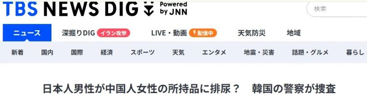 日媒报道日本男人在韩骚扰侮辱中国女孩，还尿到女孩身上！日网：说他像狗都是侮辱狗…